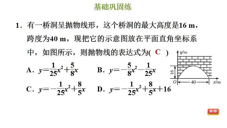 冀教版九年级下册数学 第30章 30.4.1 用二次函数解决实际问题 习题课件第3页