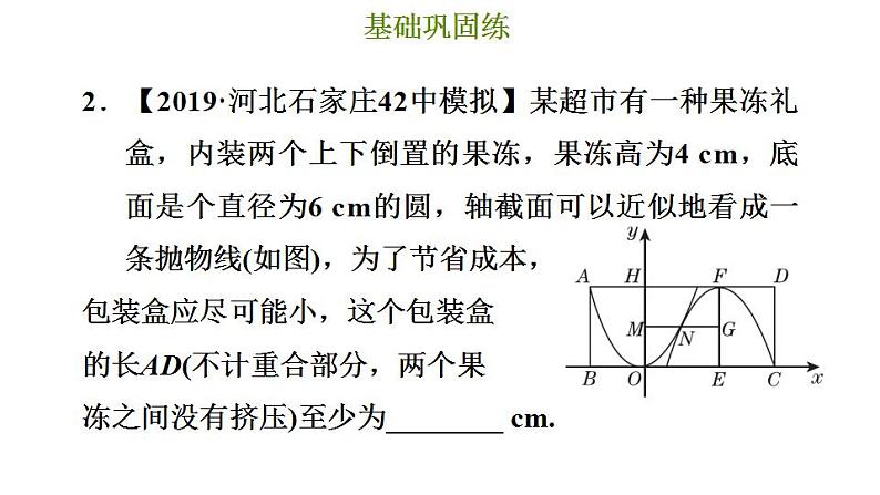 冀教版九年级下册数学 第30章 30.4.1 用二次函数解决实际问题 习题课件第4页