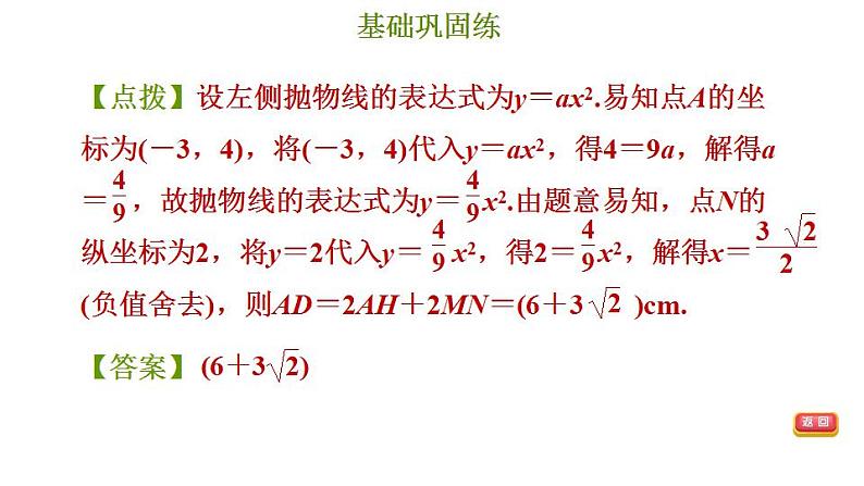 冀教版九年级下册数学 第30章 30.4.1 用二次函数解决实际问题 习题课件第5页