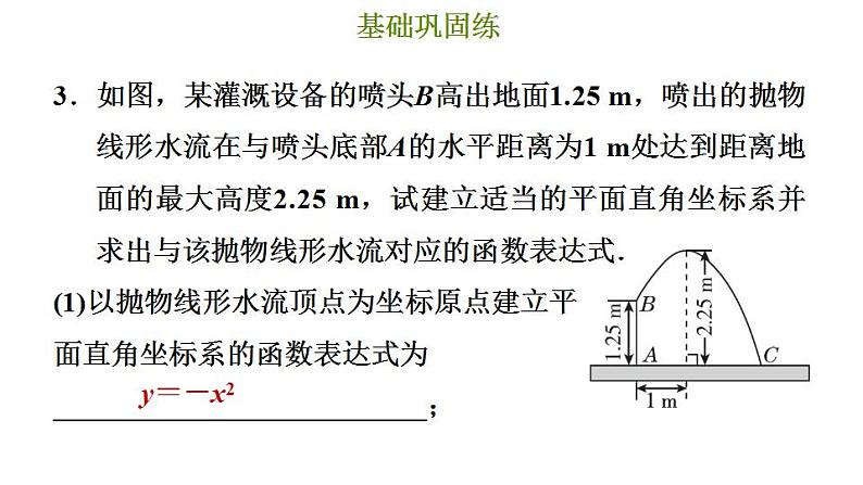 冀教版九年级下册数学 第30章 30.4.1 用二次函数解决实际问题 习题课件第6页