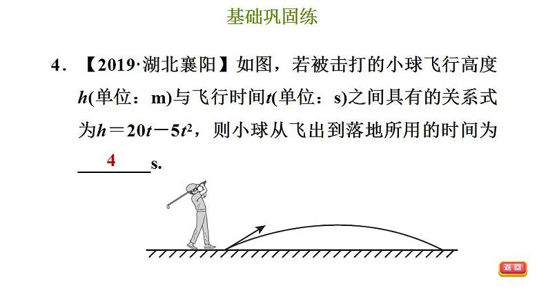 冀教版九年级下册数学 第30章 30.4.1 用二次函数解决实际问题 习题课件第8页