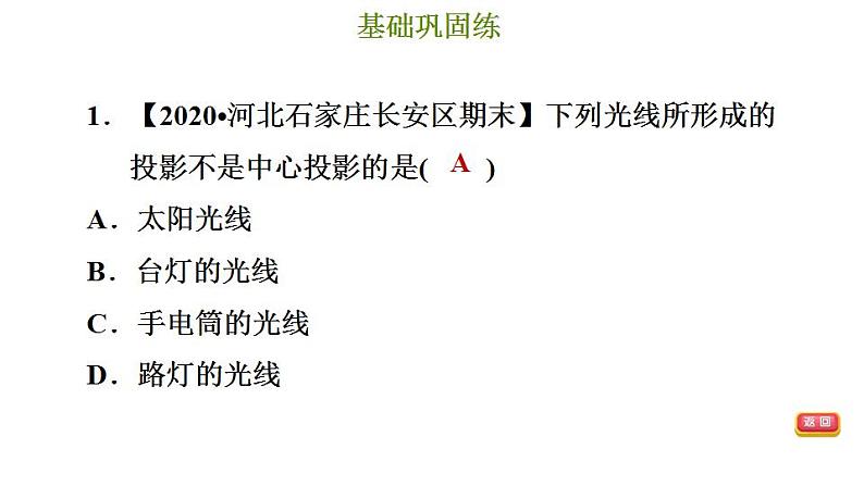 冀教版九年级下册数学 第32章 32.1 投影 习题课件04