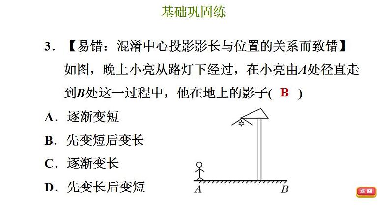 冀教版九年级下册数学 第32章 32.1 投影 习题课件06