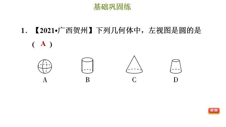 冀教版九年级下册数学 第32章 32.2.1 简单几何体的三视图 习题课件03