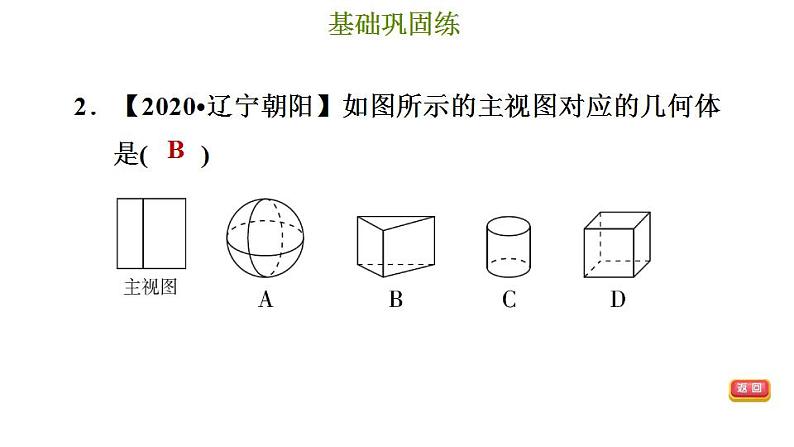 冀教版九年级下册数学 第32章 32.2.1 简单几何体的三视图 习题课件04