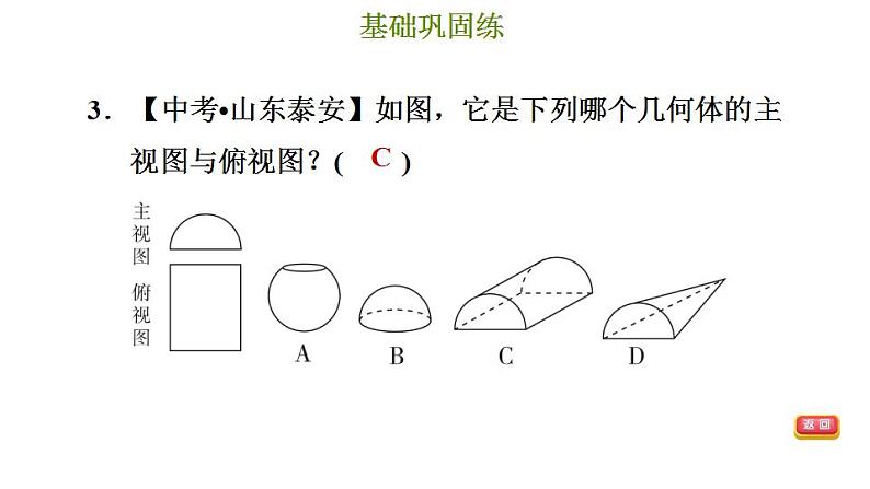 冀教版九年级下册数学 第32章 32.2.1 简单几何体的三视图 习题课件05