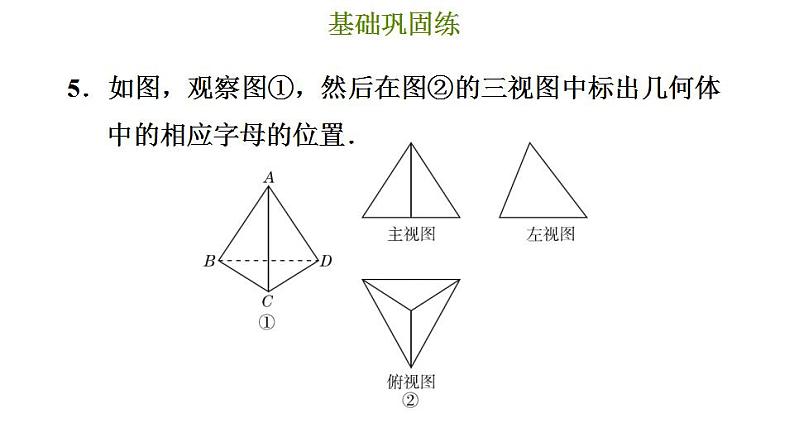 冀教版九年级下册数学 第32章 32.2.1 简单几何体的三视图 习题课件07