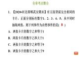 冀教版九年級下冊數(shù)學 第31章 第三十一章綜合復習訓練 習題課件