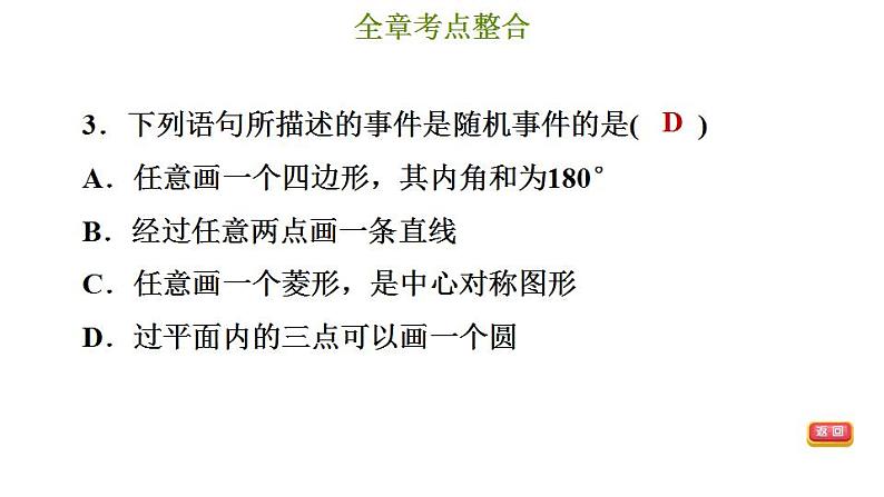 冀教版九年级下册数学 第31章 第三十一章综合复习训练 习题课件第6页