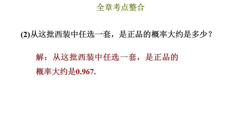 冀教版九年级下册数学 第31章 第三十一章综合复习训练 习题课件第8页