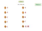 冀教版九年级下册数学 第31章 31.1 确定事件和随机事件 习题课件