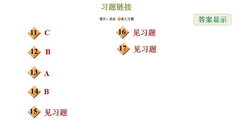 冀教版九年级下册数学 第31章 31.1 确定事件和随机事件 习题课件03