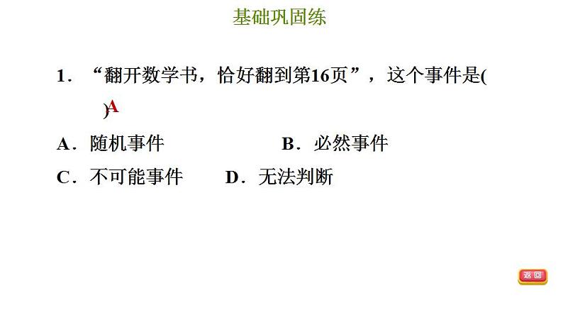 冀教版九年级下册数学 第31章 31.1 确定事件和随机事件 习题课件04