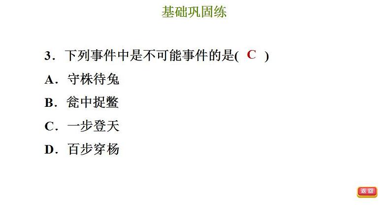 冀教版九年级下册数学 第31章 31.1 确定事件和随机事件 习题课件06