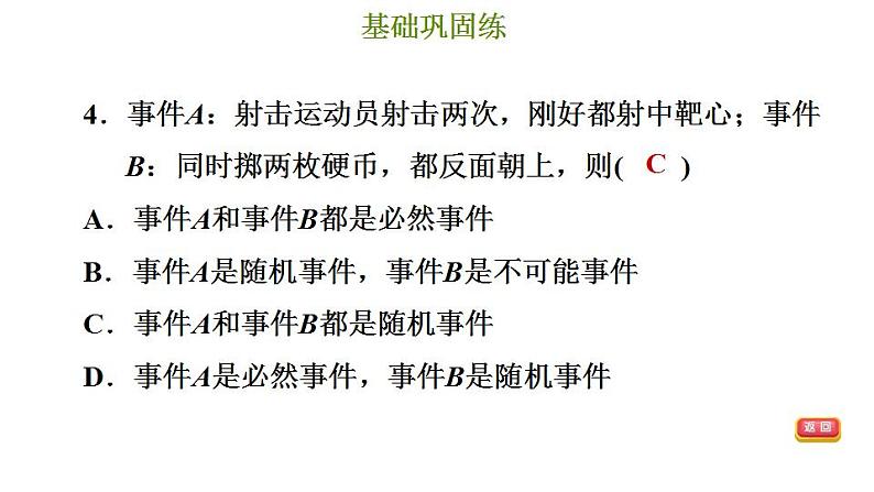 冀教版九年级下册数学 第31章 31.1 确定事件和随机事件 习题课件07