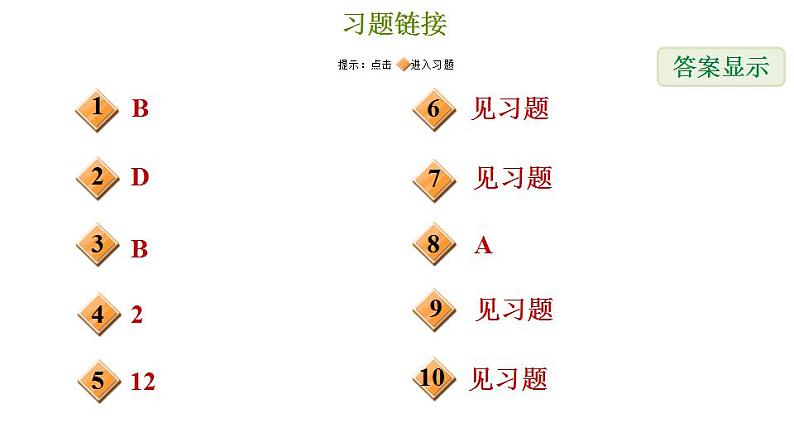 冀教版九年级下册数学 第30章 30.4.3 把二次函数问题转化成一元二次方程问题 习题课件02