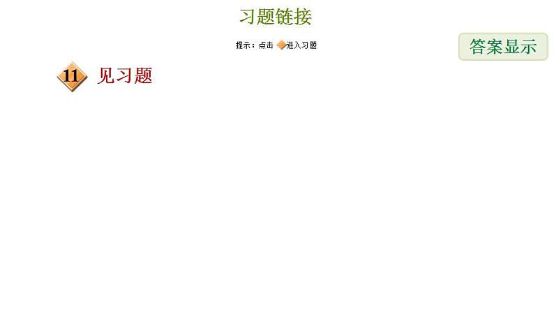 冀教版九年级下册数学 第30章 30.4.3 把二次函数问题转化成一元二次方程问题 习题课件03