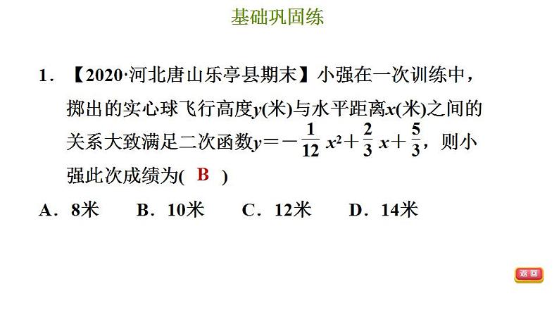 冀教版九年级下册数学 第30章 30.4.3 把二次函数问题转化成一元二次方程问题 习题课件04