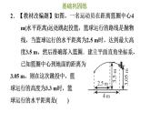 冀教版九年级下册数学 第30章 30.4.3 把二次函数问题转化成一元二次方程问题 习题课件