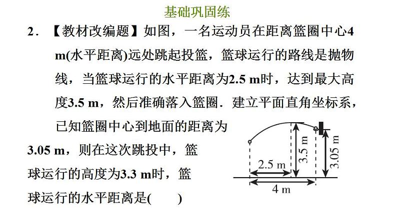 冀教版九年级下册数学 第30章 30.4.3 把二次函数问题转化成一元二次方程问题 习题课件05