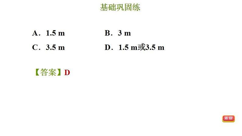 冀教版九年级下册数学 第30章 30.4.3 把二次函数问题转化成一元二次方程问题 习题课件06