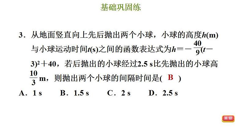 冀教版九年级下册数学 第30章 30.4.3 把二次函数问题转化成一元二次方程问题 习题课件07