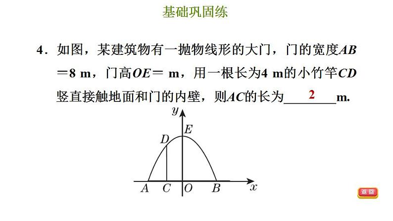 冀教版九年级下册数学 第30章 30.4.3 把二次函数问题转化成一元二次方程问题 习题课件08