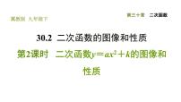 冀教版九年级下册30.1 二次函数习题课件ppt