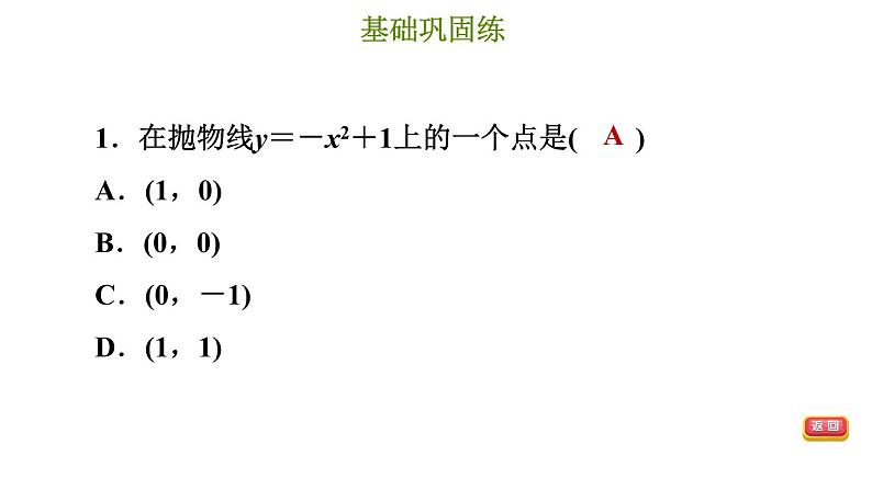 冀教版九年级下册数学 第30章 30.2.2  二次函数y＝ax²＋k的图像和性质 习题课件04