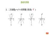 冀教版九年級下冊數(shù)學 第30章 30.2.2  二次函數(shù)y＝ax2＋k的圖像和性質 習題課件