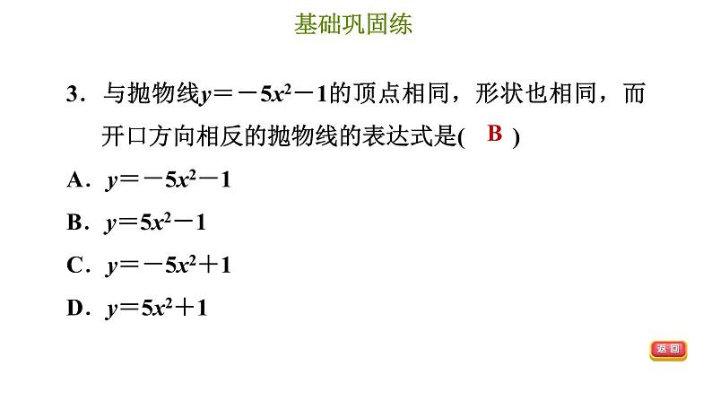 冀教版九年级下册数学 第30章 30.2.2  二次函数y＝ax²＋k的图像和性质 习题课件06