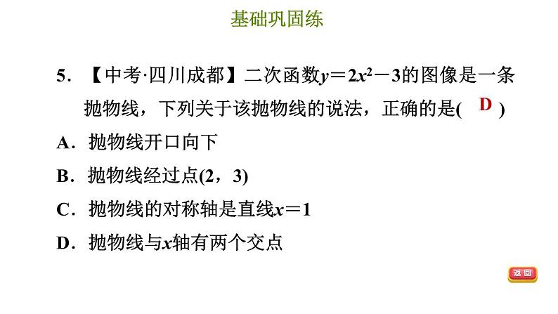 冀教版九年级下册数学 第30章 30.2.2  二次函数y＝ax²＋k的图像和性质 习题课件08