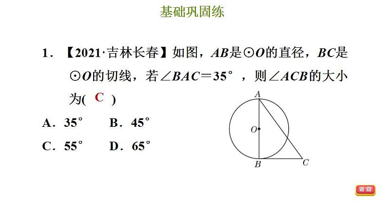 冀教版九年级下册数学 第29章 29.3  切线的性质和判定 习题课件04