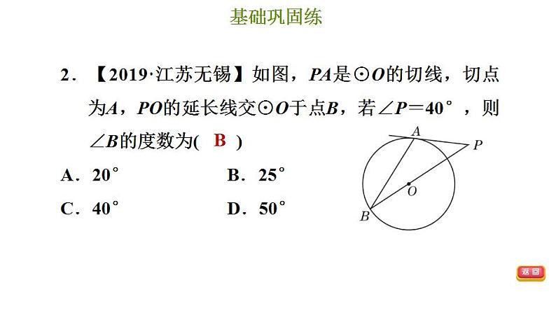 冀教版九年级下册数学 第29章 29.3  切线的性质和判定 习题课件05