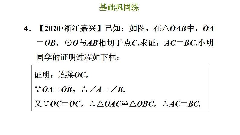 冀教版九年级下册数学 第29章 29.3  切线的性质和判定 习题课件07