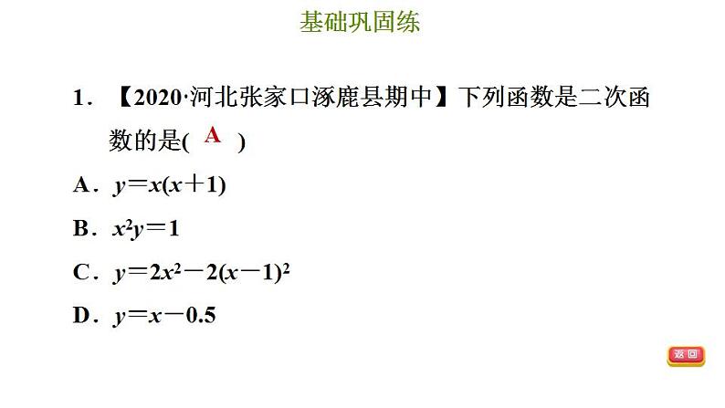 冀教版九年级下册数学 第30章 30.1  二次函数 习题课件03