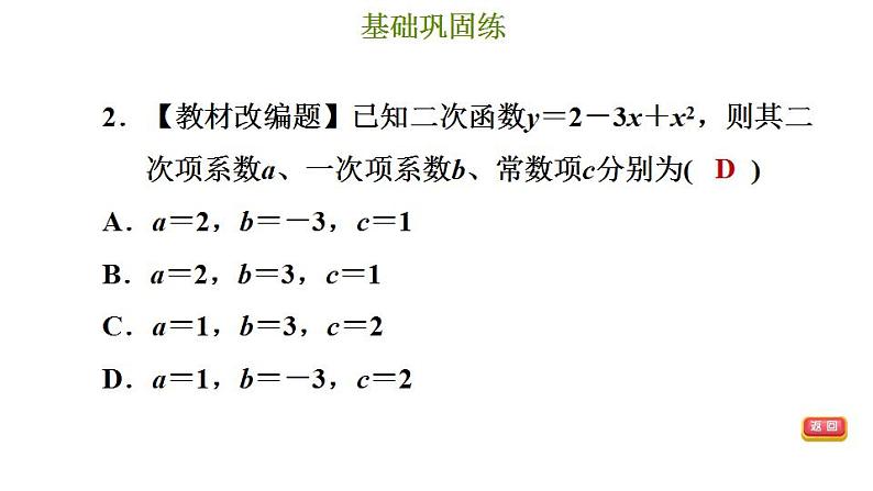 冀教版九年级下册数学 第30章 30.1  二次函数 习题课件04