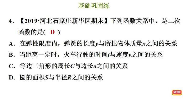 冀教版九年级下册数学 第30章 30.1  二次函数 习题课件06