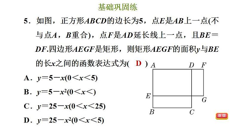 冀教版九年级下册数学 第30章 30.1  二次函数 习题课件07