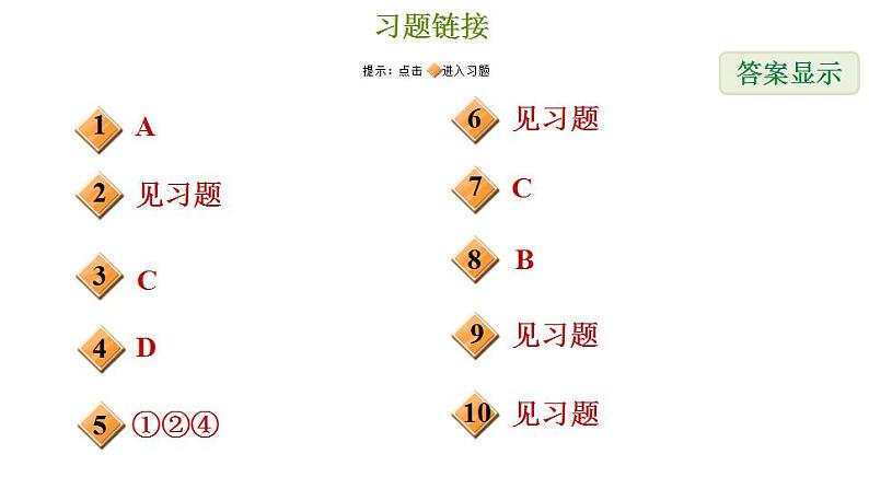 冀教版九年级下册数学 第30章 第三十章综合复习训练 习题课件02