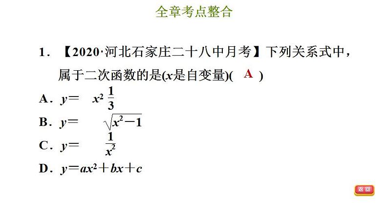 冀教版九年级下册数学 第30章 第三十章综合复习训练 习题课件04