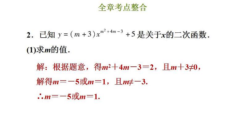 冀教版九年级下册数学 第30章 第三十章综合复习训练 习题课件05