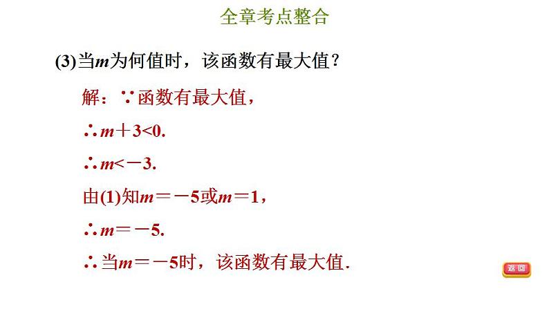 冀教版九年级下册数学 第30章 第三十章综合复习训练 习题课件07