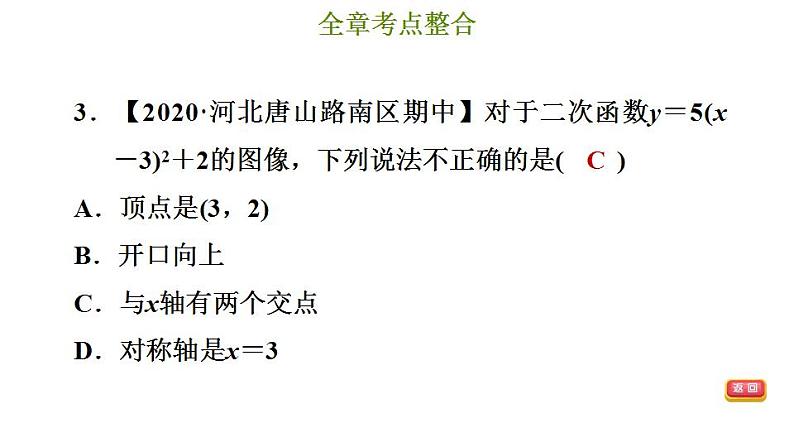 冀教版九年级下册数学 第30章 第三十章综合复习训练 习题课件08