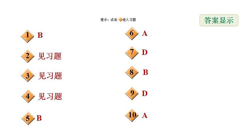 冀教版九年级下册数学 第32章 第三十二章综合复习训练 习题课件第2页