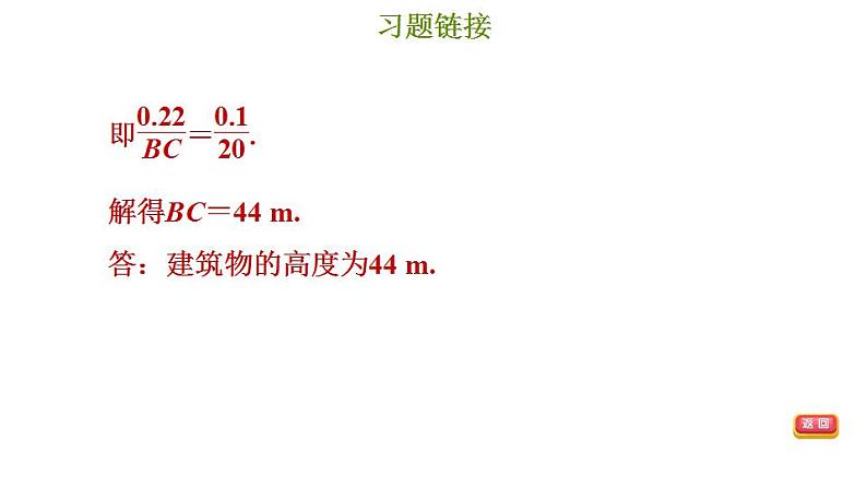 冀教版九年级下册数学 第32章 第三十二章综合复习训练 习题课件第7页