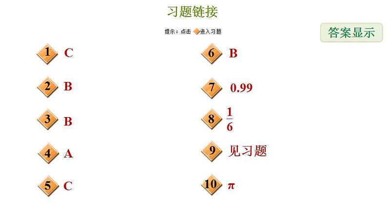 冀教版九年级下册数学 第31章 31.3 用频率估计概率 习题课件02