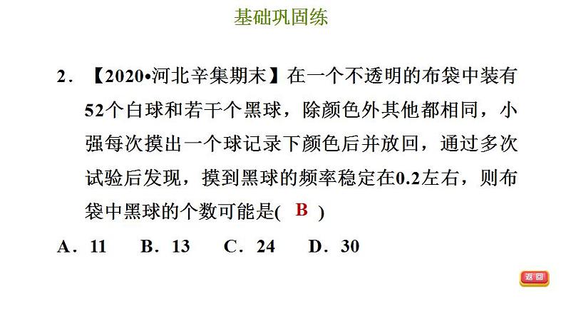 冀教版九年级下册数学 第31章 31.3 用频率估计概率 习题课件05