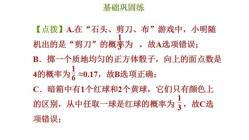 冀教版九年级下册数学 第31章 31.3 用频率估计概率 习题课件08