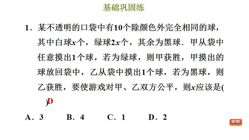 冀教版九年级下册数学 第31章 31.2.2 计算简单随机事件的概率 习题课件04